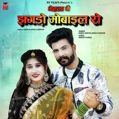 Mehla Me Jhagdo Mobile Ro - Bablu Ankiya album cover 
