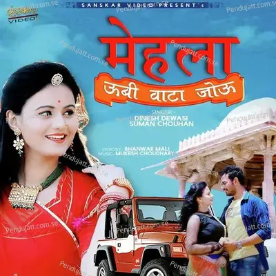 Mehla Ubhi Vata Jowu - Dinesh Dewasi album cover 