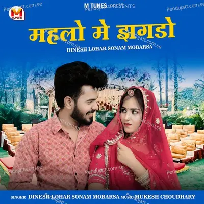 Mehlo Me Jhagdo - Dinesh Lohar album cover 