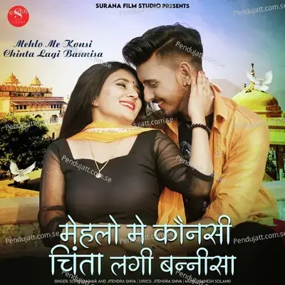 Mehlo Me Konsi Chinta Lagi Bannisa - Sonu Kanwar