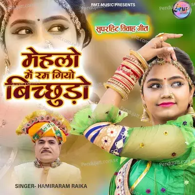 Mehlo Me Ram Giyo Bichudo - Hamiraram Raika album cover 