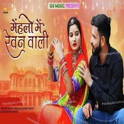 Mehlo Me Revan Vali - Suman Chouhan
