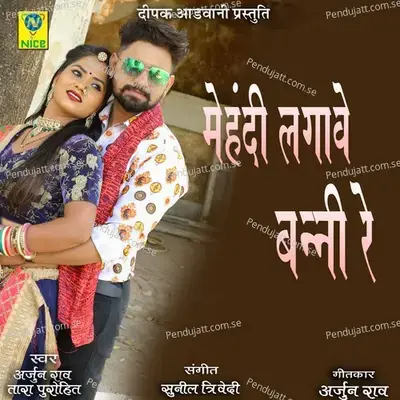 Mehnadi Lagave Banni Re - Arjun Rao album cover 