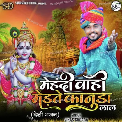 Mehndi Bhai Medta Kanuda Lal - Vikash Godara album cover 
