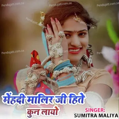 Mehndi Malir Ji Hite Kun Layo - Sumitra Maliya