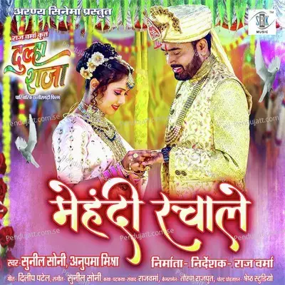 Mehndi Rachale - Dilip Patel album cover 