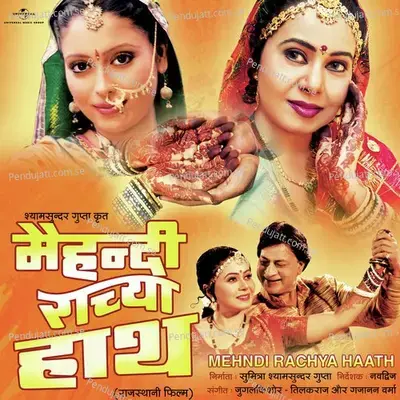 Gulbadan Mijajan - Anuradha Paudwal album cover 