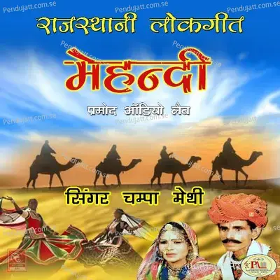 Mehndi Rajasthani Lokgeet - Champa-Meti cover album