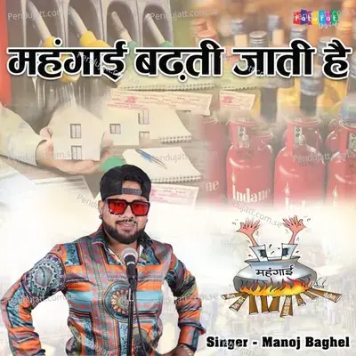 Mehngai Badhti Jati Hai - Manoj Baghel