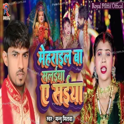 Mehrail Ba Salaiya Ae Saiya - Mannu Mitwa album cover 