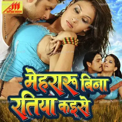 Mehraru Bina Raatiya Kayise Kati - Alok Kumar album cover 