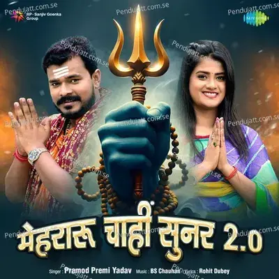 Mehraru Chahi Sunar 2 0 - Pramod Premi Yadav album cover 