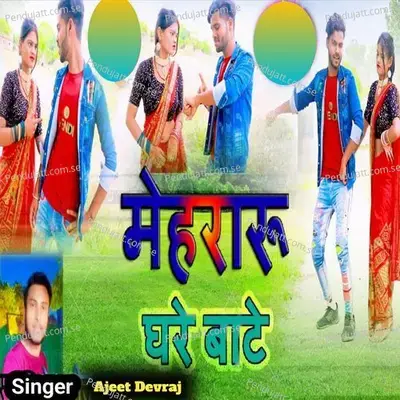 Mehraru Ghare Bate - Ajeet Devraj album cover 