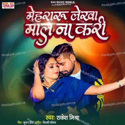 Mehraru Lekha Maal Na Kari - Rakesh Mishra album cover 