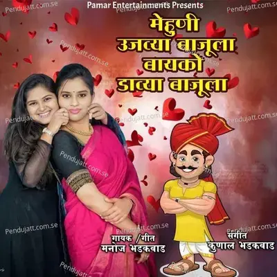 Mehuni Ujavya Bajula Bayako Davya Bajula - Manoj Bhadakwad
