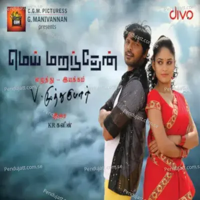 En Pathi - Vijay Yesudas album cover 