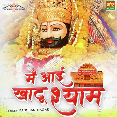 Mein Aai Khatu Shyam - Kanchan Nagar album cover 