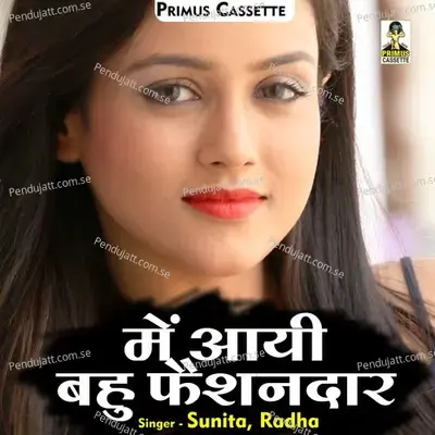 Mein Aayi Bahu Phaishanadar - Sunita