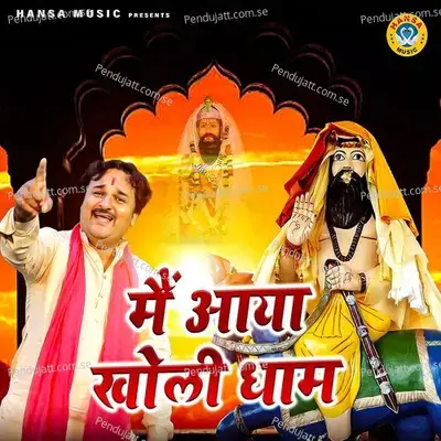 Mein Aya Kholi Dhaam - Harendra Nagar album cover 
