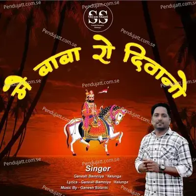 Mein Baba Ro Deewano - Ganesh Bamniya Malunga album cover 