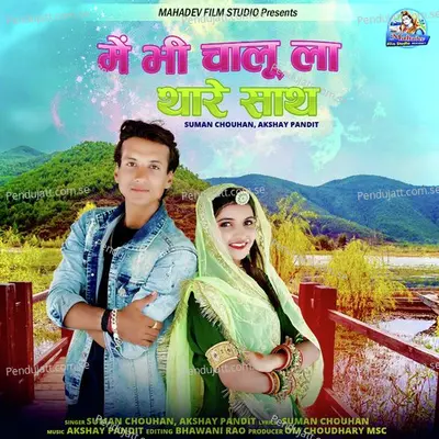 Mein Bhi Chalu La Thare Sath - Suman Chouhan album cover 