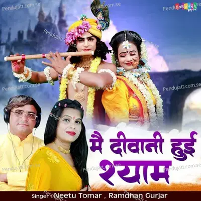 Mein Deewani Hui Shyam - Ramdhan Gurjar