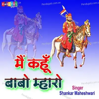 Mein Kahu Babo Mharo - Shankar Maheshwari album cover 