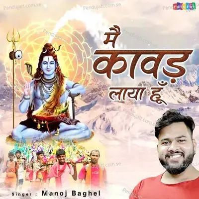 Mein Kawad Laya Hu - Manoj Baghel album cover 