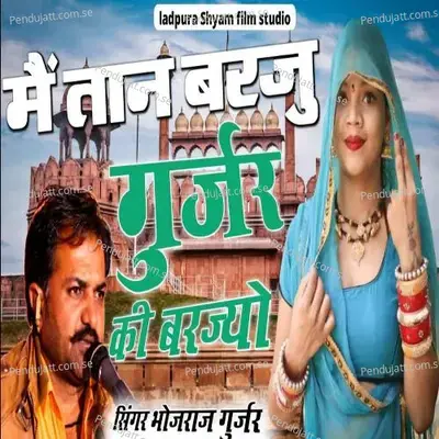 Mein Taan Barju Gurjar Ki Barjyo - Bhojraj Gurjar album cover 