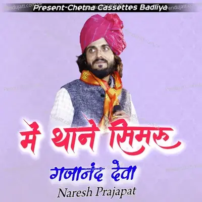 Mein Thane Simru Gajanand Deva - Naresh Prajapat Ruppura album cover 