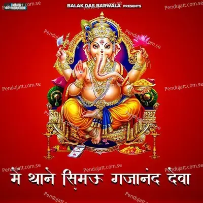 Mein Thane Simru Gajanand Deva - Vishal Singh album cover 