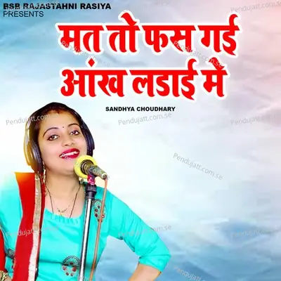 Mein To Fas Gayi Aankh Ladai Mein - Sandhya Choudhary album cover 