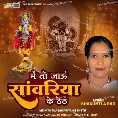 Darshan De De Re Sawariya - Shakuntla Rao album cover 