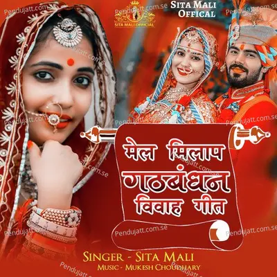 Mel Milap Gathbandhan Vivah Geet - Sita Mali album cover 