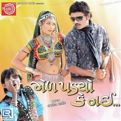 Mel Padyo Ke Nahi - Kamlesh Barot