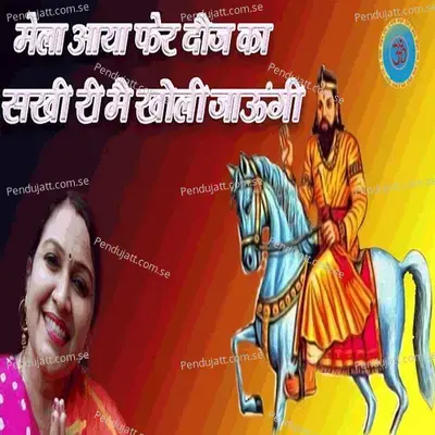 Mela Aaya Fer Doj Ka Sakhi Ri Main Kholi Jaungi - Rajbala Bhadur Garh album cover 