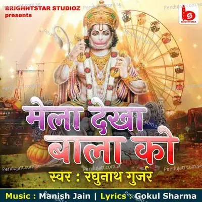 Mela Dekha Bala Ko - Raghunath Gurjar album cover 