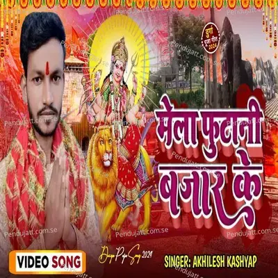 Mela Futani Bajar Ke - Akhilesh Kashyap
