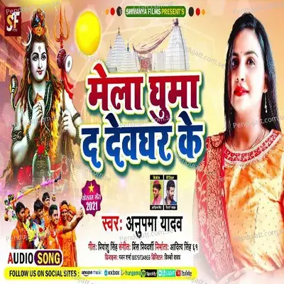 Mela Ghuma Da Dewaghar Ke - Anupma Yadav album cover 