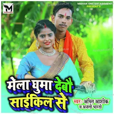 Mela Ghuma Debo Cycles Se - Amit Aashik album cover 