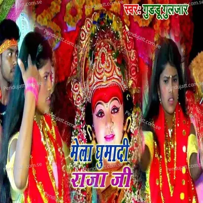 Mela Ghuma Di Raja Ji - Guddu guljaar album cover 