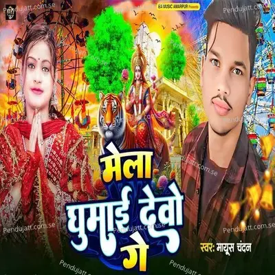 Mela Ghumaai Devo Ge - Mayush Chandan