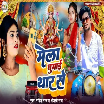 Mela Ghumai Thar Se - Ravindra Raj album cover 