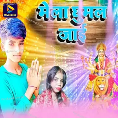 Mela Ghumal Jai - Sujit Kumar album cover 