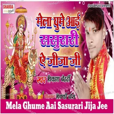 Mela Ghume Aai Sasurari Jija Jee - Vikash Bedardi album cover 