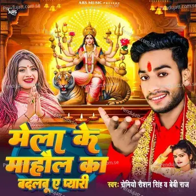 Mela Ke Mahaul Ka Badalbu A Pyari - Romiyo Raushan album cover 