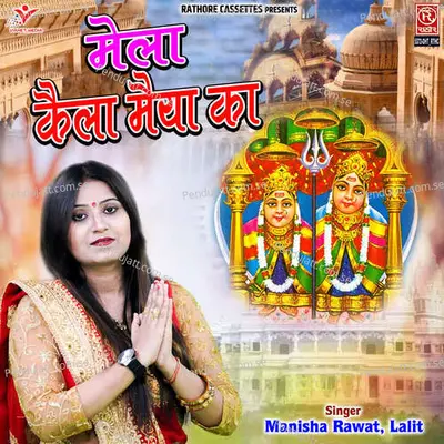 Mela Kela Maiya Ka - Manisha Rawat album cover 