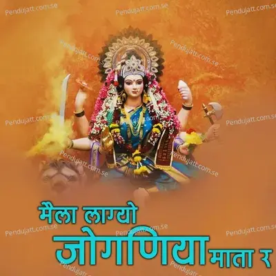 Mela Lagyo Joganiya Mata Ra - Jagdish Vaishnav album cover 