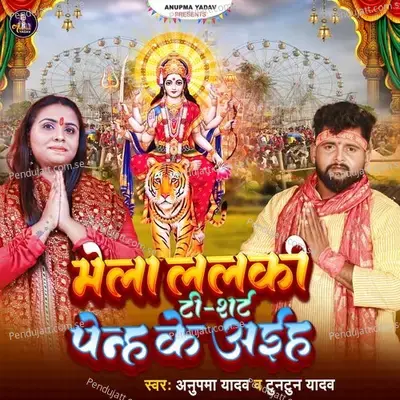 Mela Lalaki T-Shirt Penh Ke Ayiha - Anupma Yadav album cover 