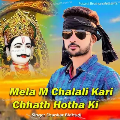 Mela M Chalali Kari Chhath Hotha Ki - Shankar Bidhudi album cover 